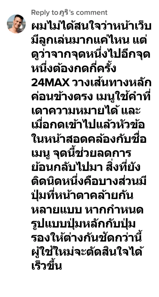 24MAX ภูริ